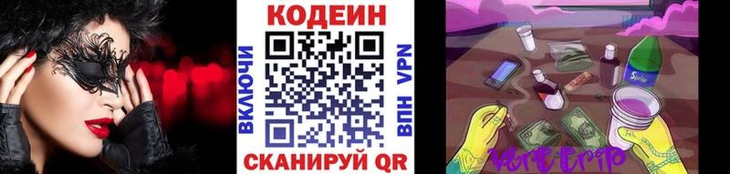 Кодеин напиток Lean (лин)  Серов 